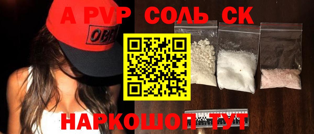 Железногорск  А ПВП СОЛЬ   Метамфетамин  ГАШИШ  ТГК  Меф кристаллы  Вход с VPN  Конопля 