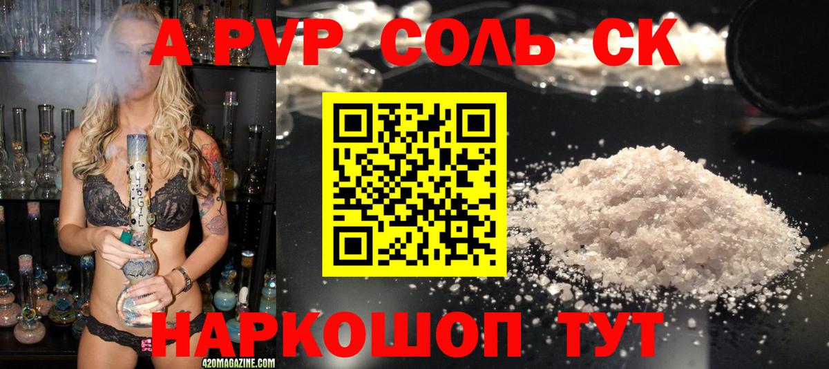 Железногорск  A-PVP VHQ  Вход с VPN  A PVP мука 