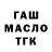 ГАШ ice o lator Azim1009 Hamitov