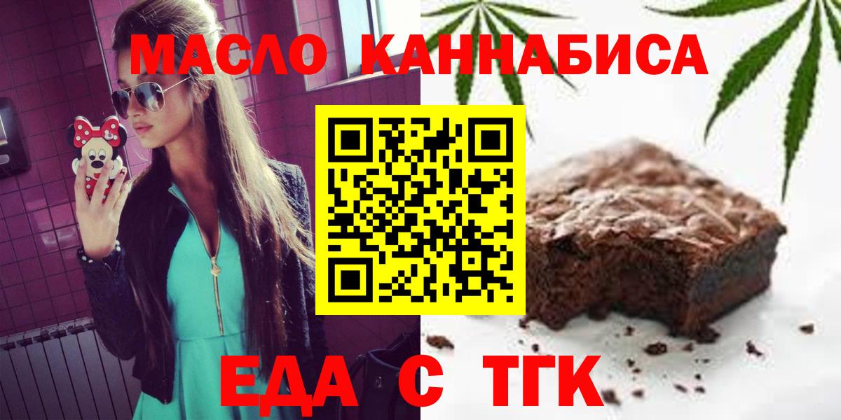 Железногорск  Еда ТГК марихуана  Вход с VPN 