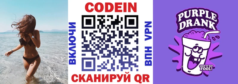 Codein напиток Lean (лин)  Железногорск 