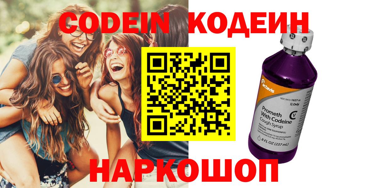 Codein Purple Drank  Вход с VPN  Железногорск  Codein Purple Drank 