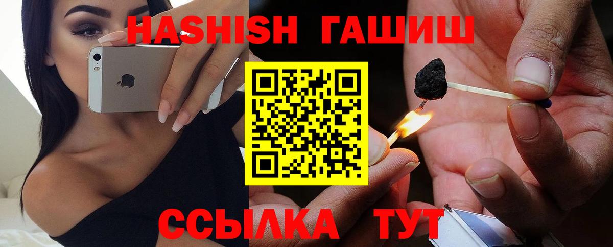 Железногорск  ГАШИШ 40% ТГК  Гашиш  Вход с VPN  ГАШИШ убойный 