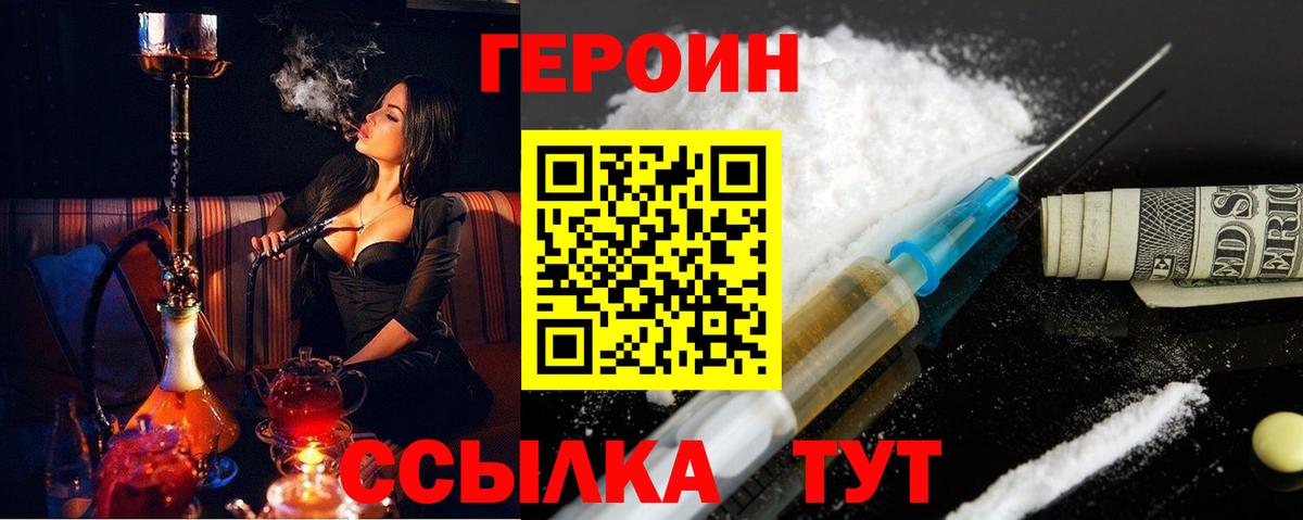 Железногорск  Героин  Вход с VPN  Героин хмурый 