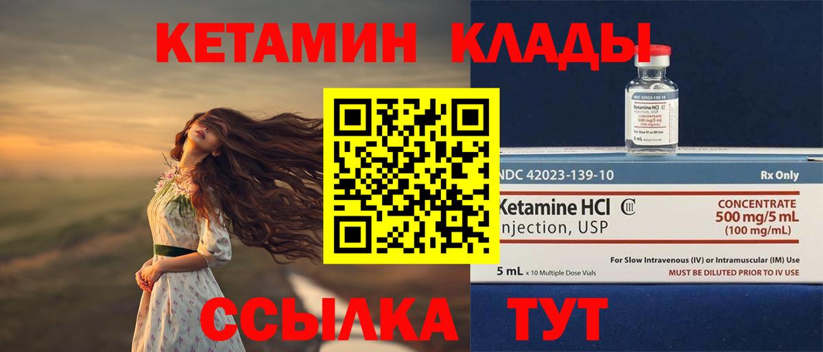 Железногорск  КЕТАМИН ketamine  Вход с VPN 