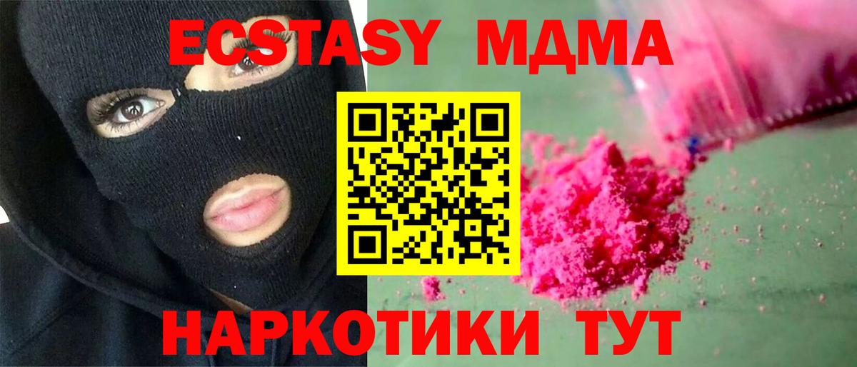 MDMA кристаллы  Вход с VPN  Железногорск  MDMA Molly 