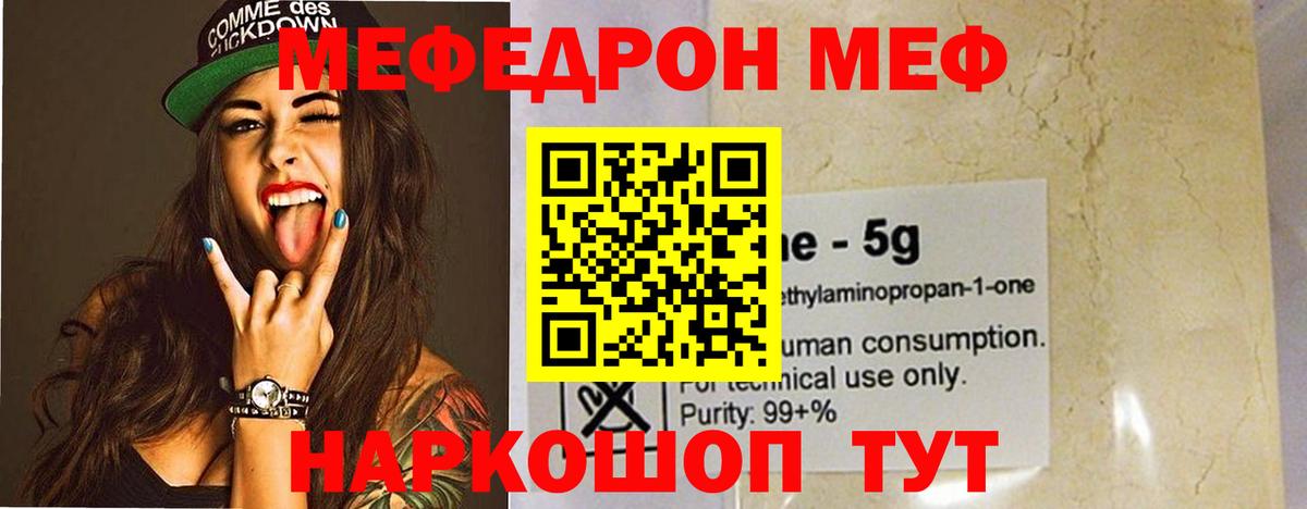 Мефедрон 4 MMC  mega онион  Железногорск  Вход с VPN  Мефедрон мяу мяу 