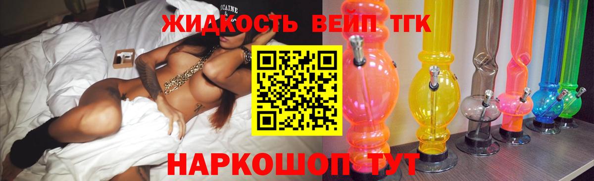 ТГК THC oil  Вход с VPN  Железногорск 