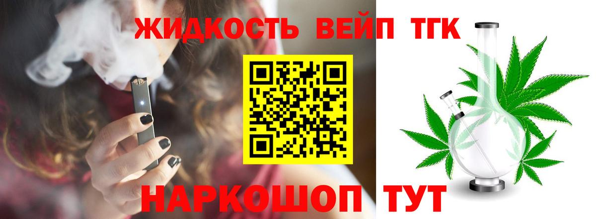 ТГК вейп Железногорск
